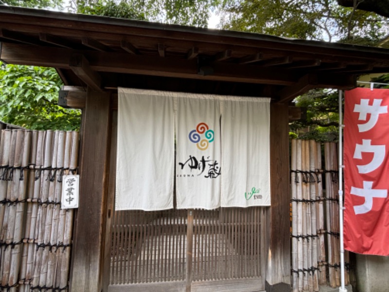 せいちゃんさんのサウナゆげ蔵のサ活写真