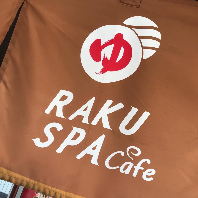 TakapapasaさんのRAKU SPA Cafe 浜松のサ活写真