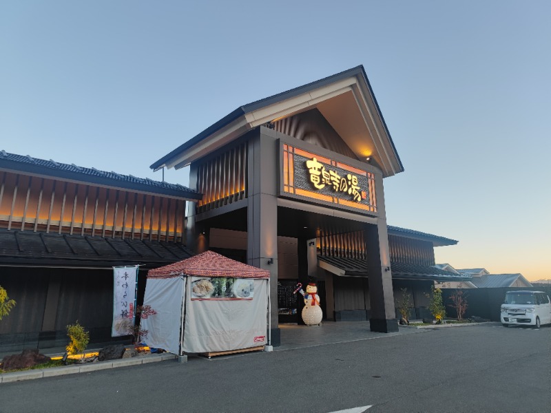 ノブナリさんの天空SPA HILLS 竜泉寺の湯 名古屋守山本店のサ活写真