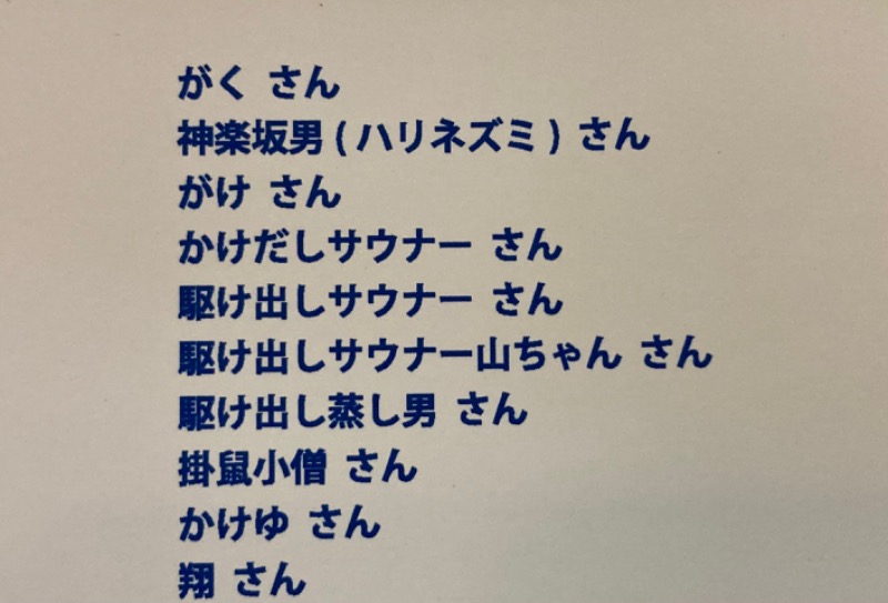 がけさんの湯乃泉 草加健康センターのサ活写真