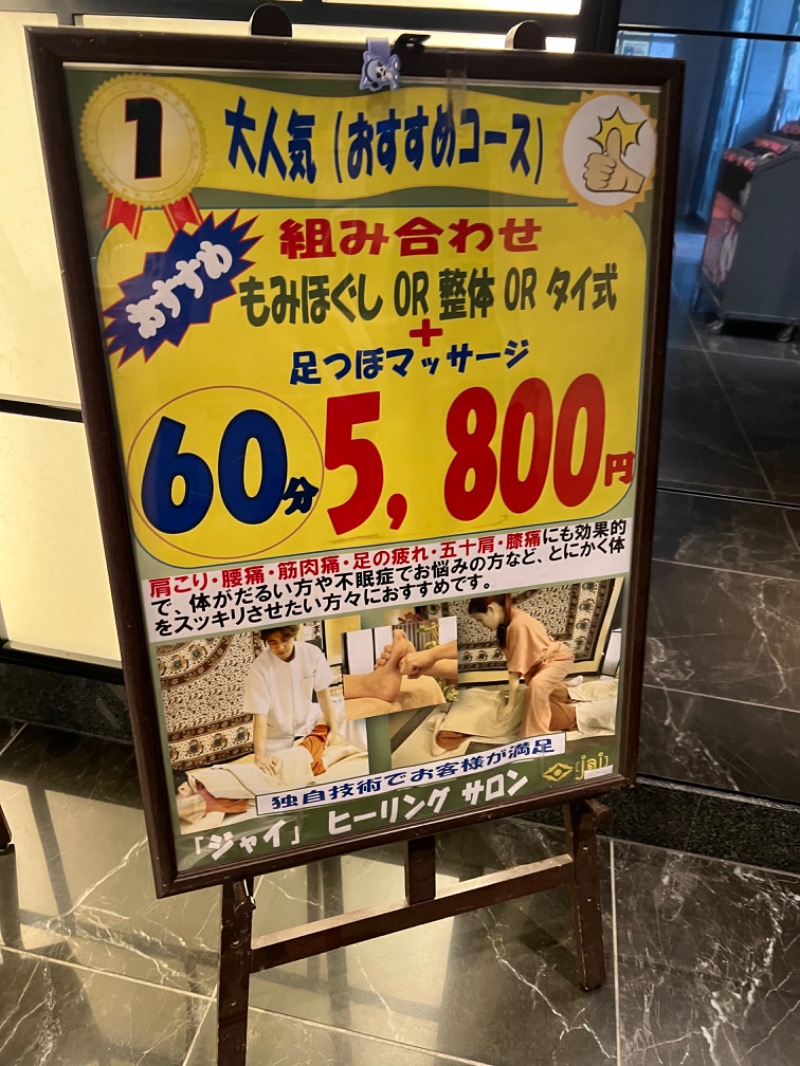 蒸し牡蠣さんの竜泉寺の湯 草加・谷塚店のサ活写真