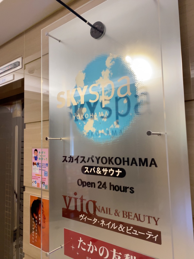 だいすけざうるすさんのスカイスパYOKOHAMAのサ活写真