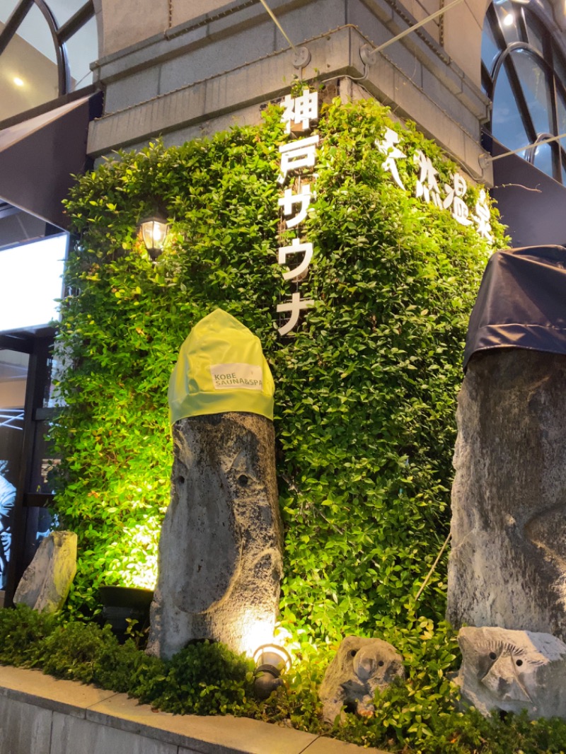 だいすけざうるすさんの神戸サウナ&スパのサ活写真