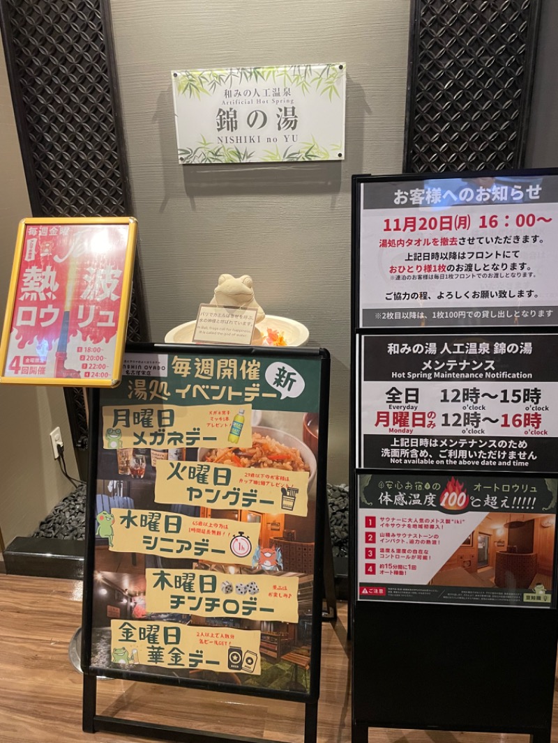 灼熱商社マンさんの安心お宿プレミア 名古屋栄店のサ活写真