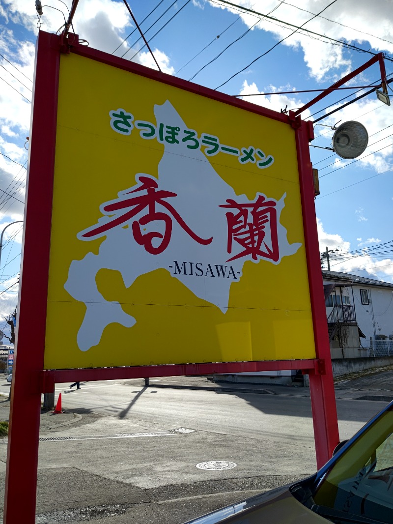 ターバンさんの三沢空港温泉のサ活写真