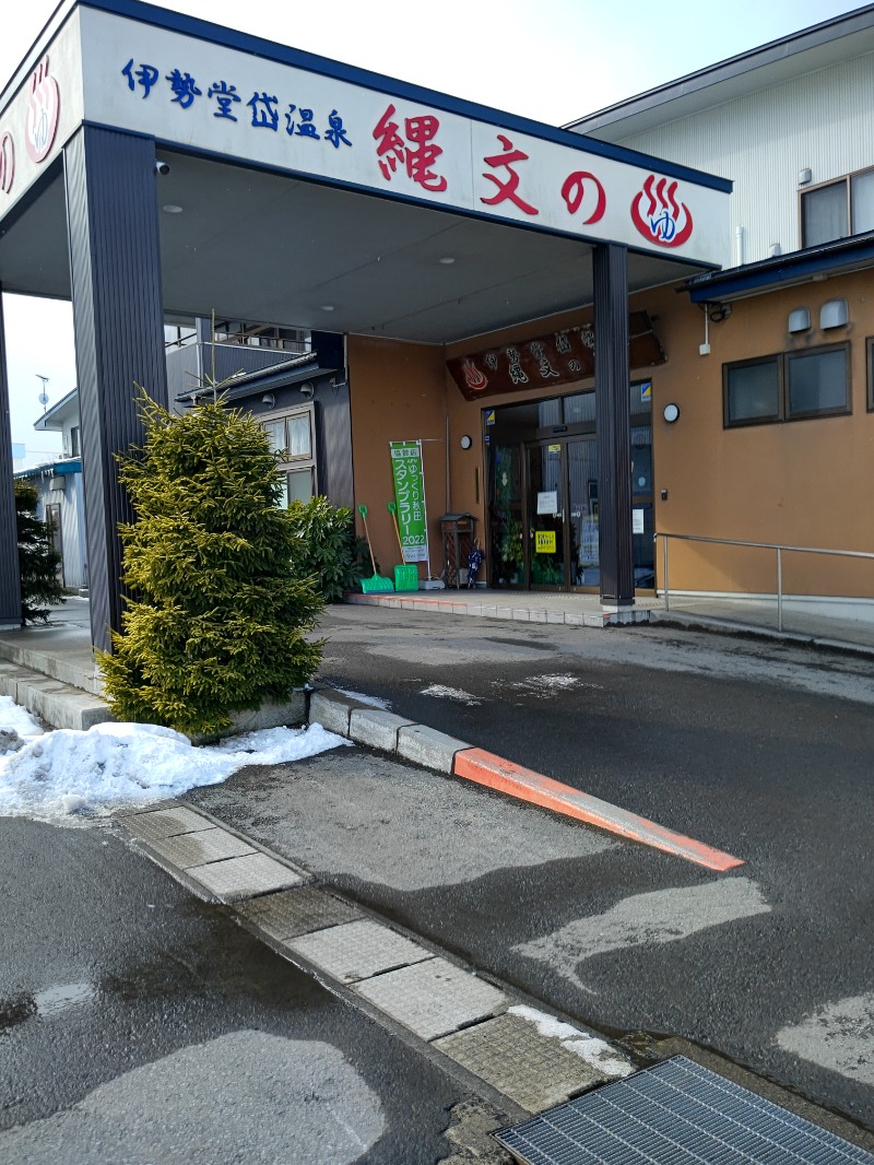 ターバンさんの伊勢堂岱温泉 縄文の湯のサ活写真