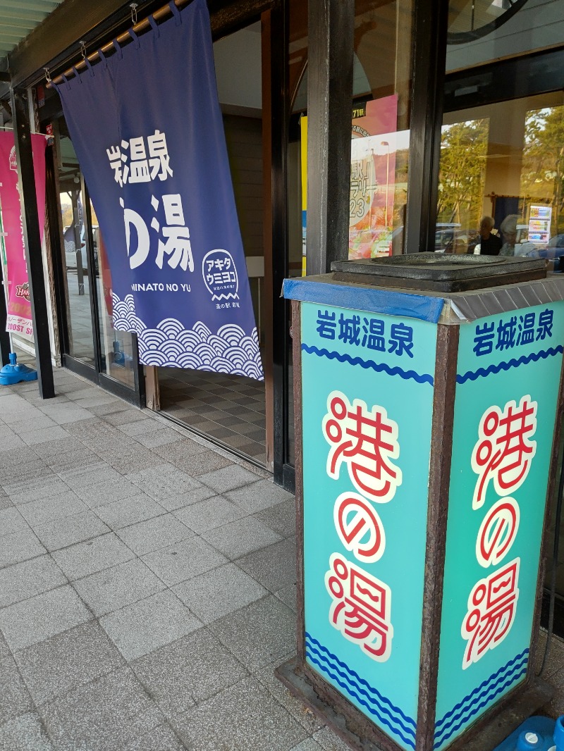 ターバンさんの岩城温泉 港の湯のサ活写真