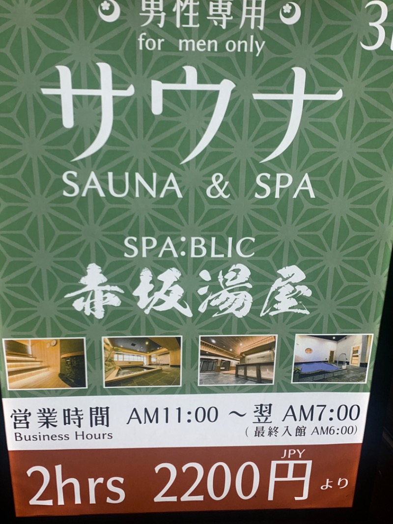 ちちちさんのSPA:BLIC 赤坂湯屋のサ活写真