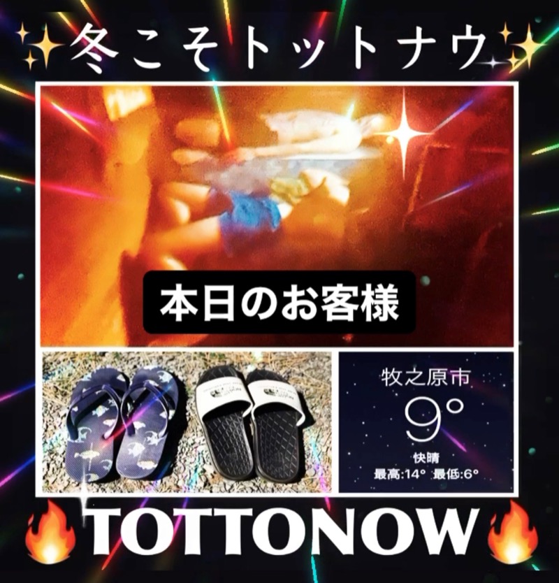 TOTTONOW (金森光平)さんのTOTTONOW (トットナウ)のサ活写真