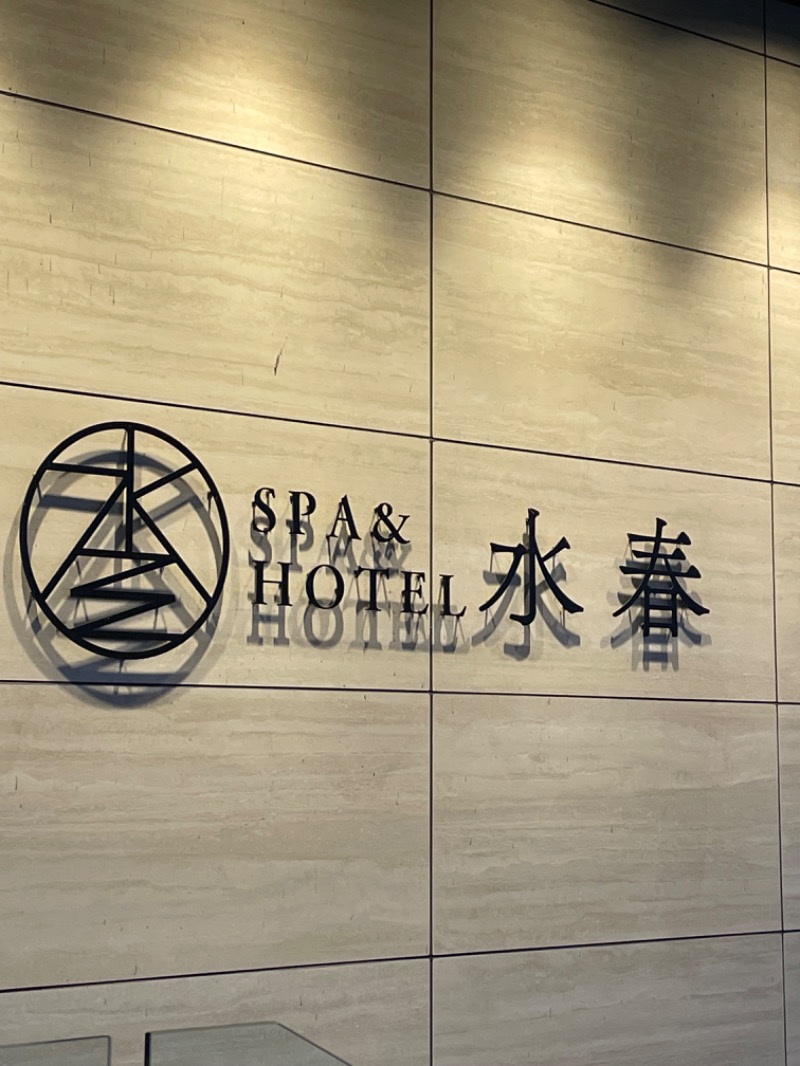 りょうさんのSPA&HOTEL水春 松井山手のサ活写真