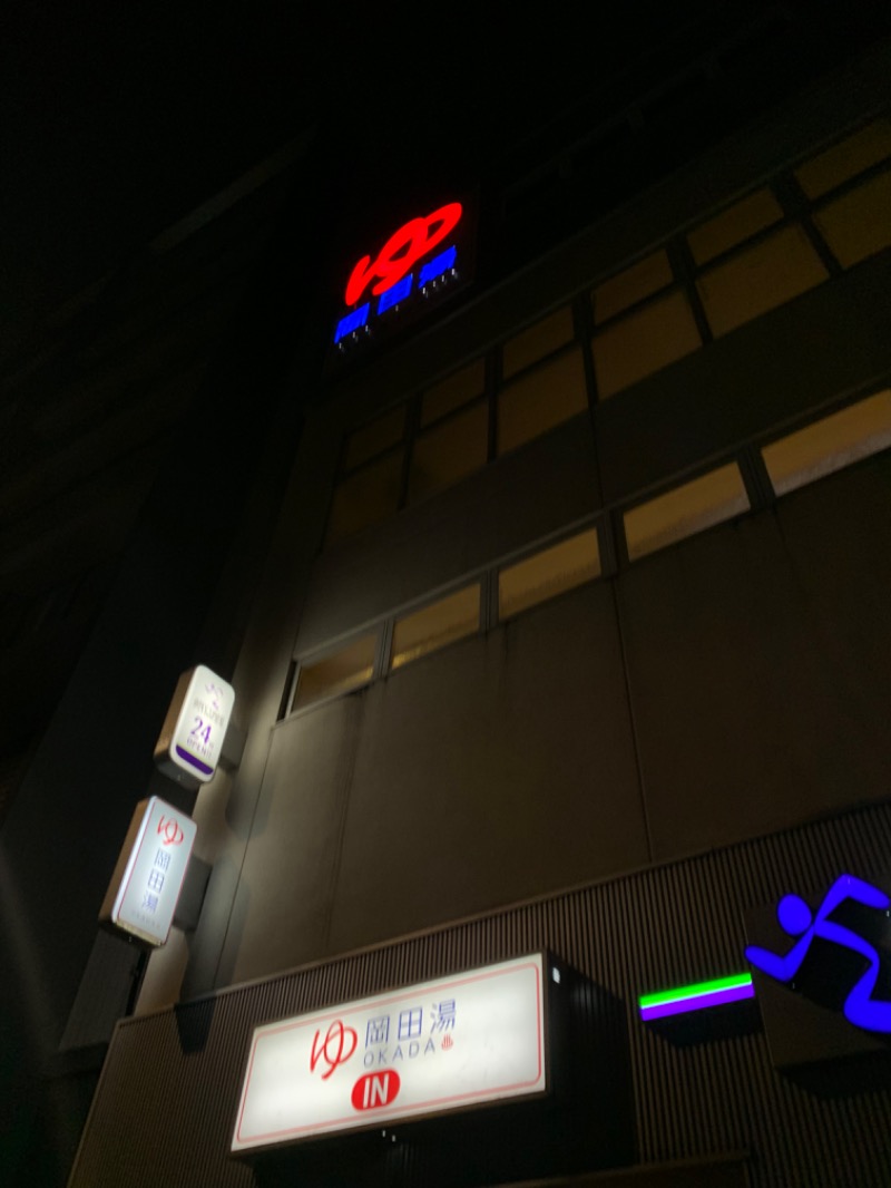 たこすさんの岡田湯のサ活写真