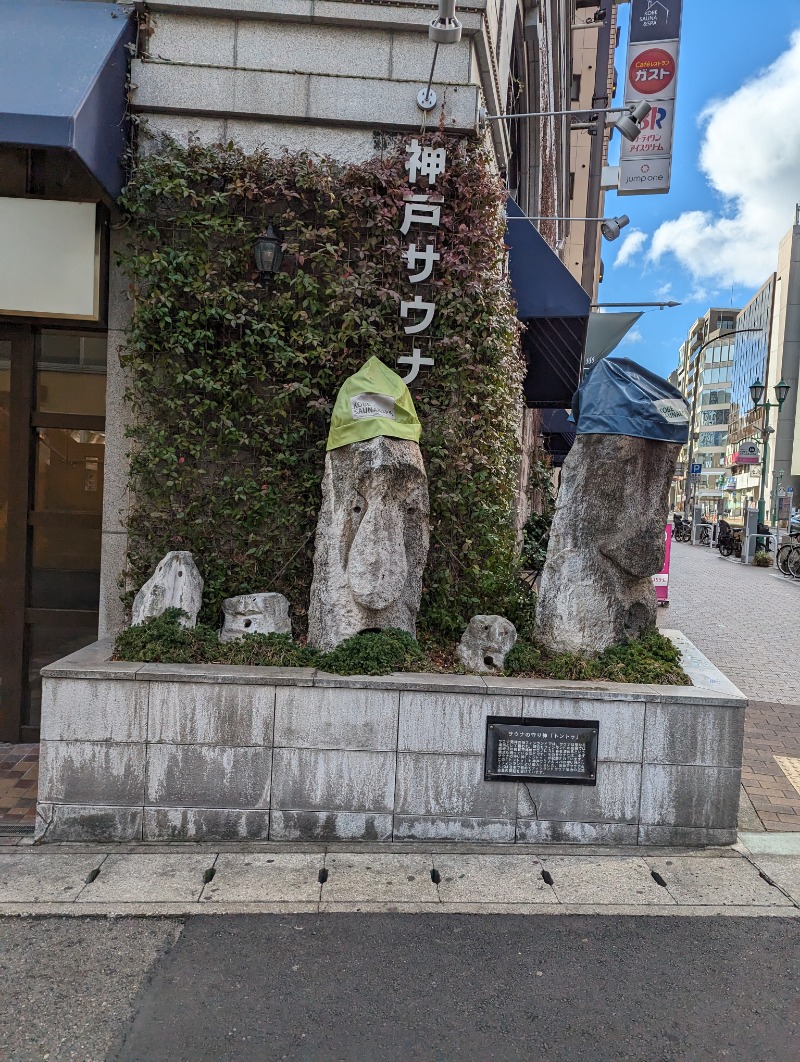 弥ta郎さんの神戸サウナ&スパのサ活写真