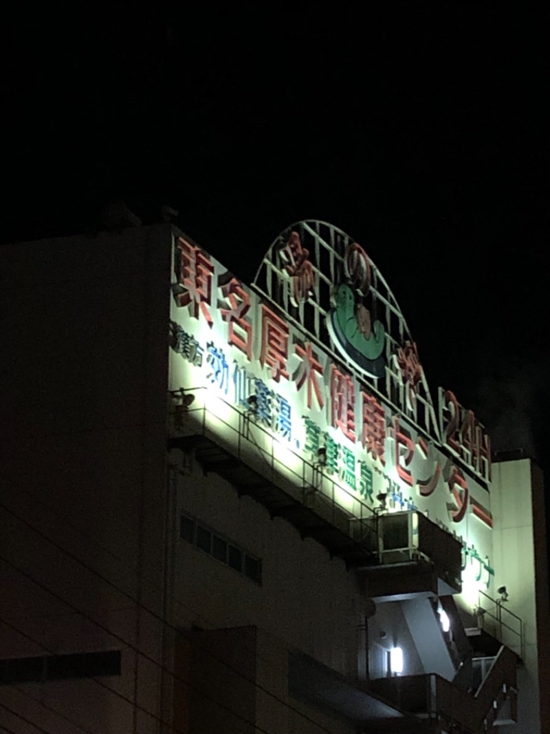 バシバシさんの湯の泉 東名厚木健康センターのサ活写真