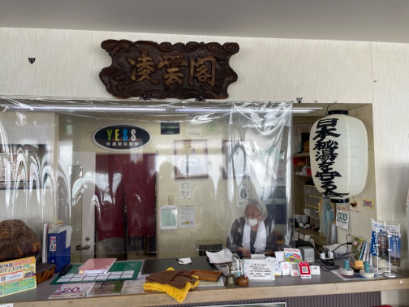 ゆうやさんの十勝岳温泉 凌雲閣のサ活写真