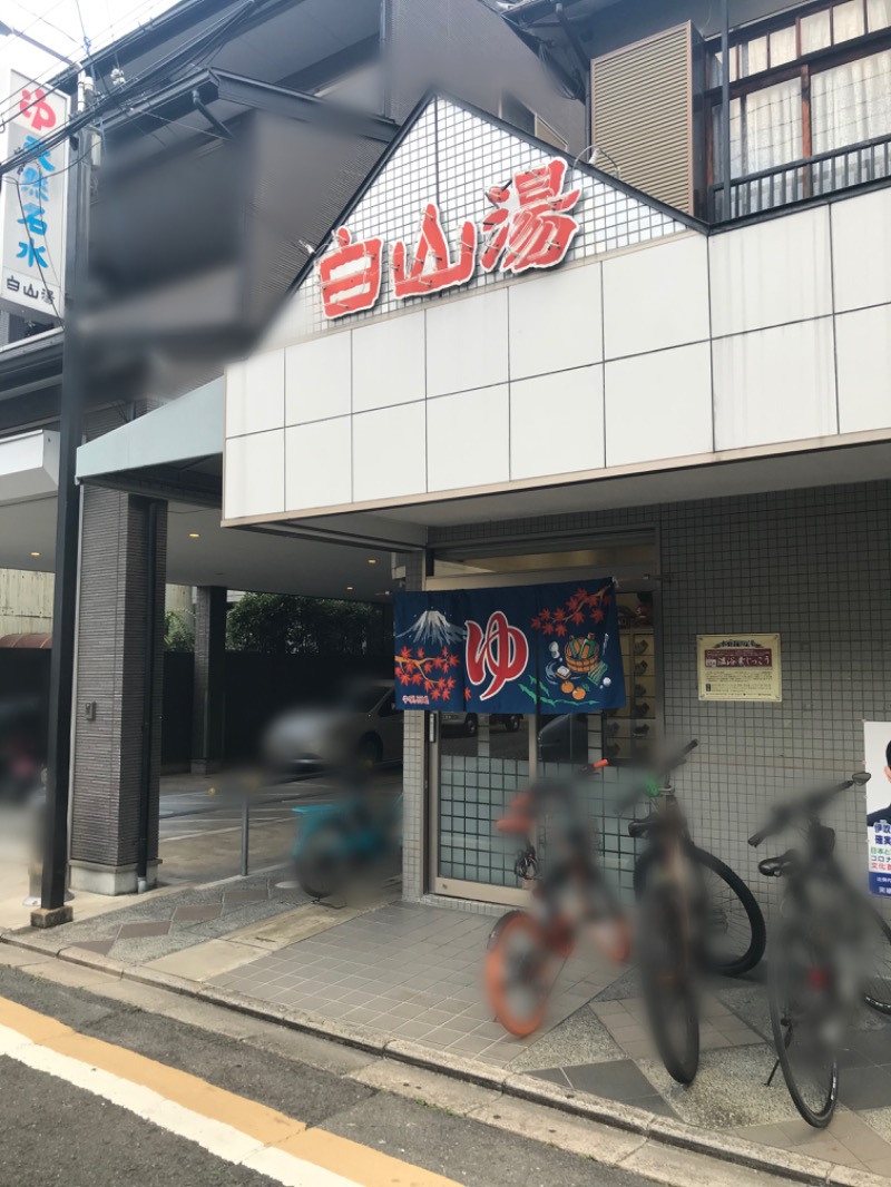 Saiさんの白山湯 高辻店のサ活写真