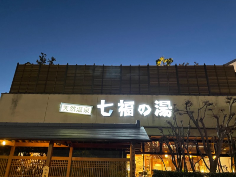 サウナハット100さんの天然温泉 七福の湯 前橋店のサ活写真