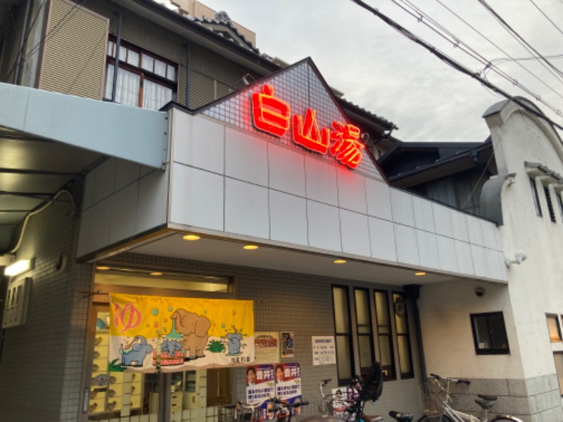 ななサウナさんの白山湯 高辻店のサ活写真