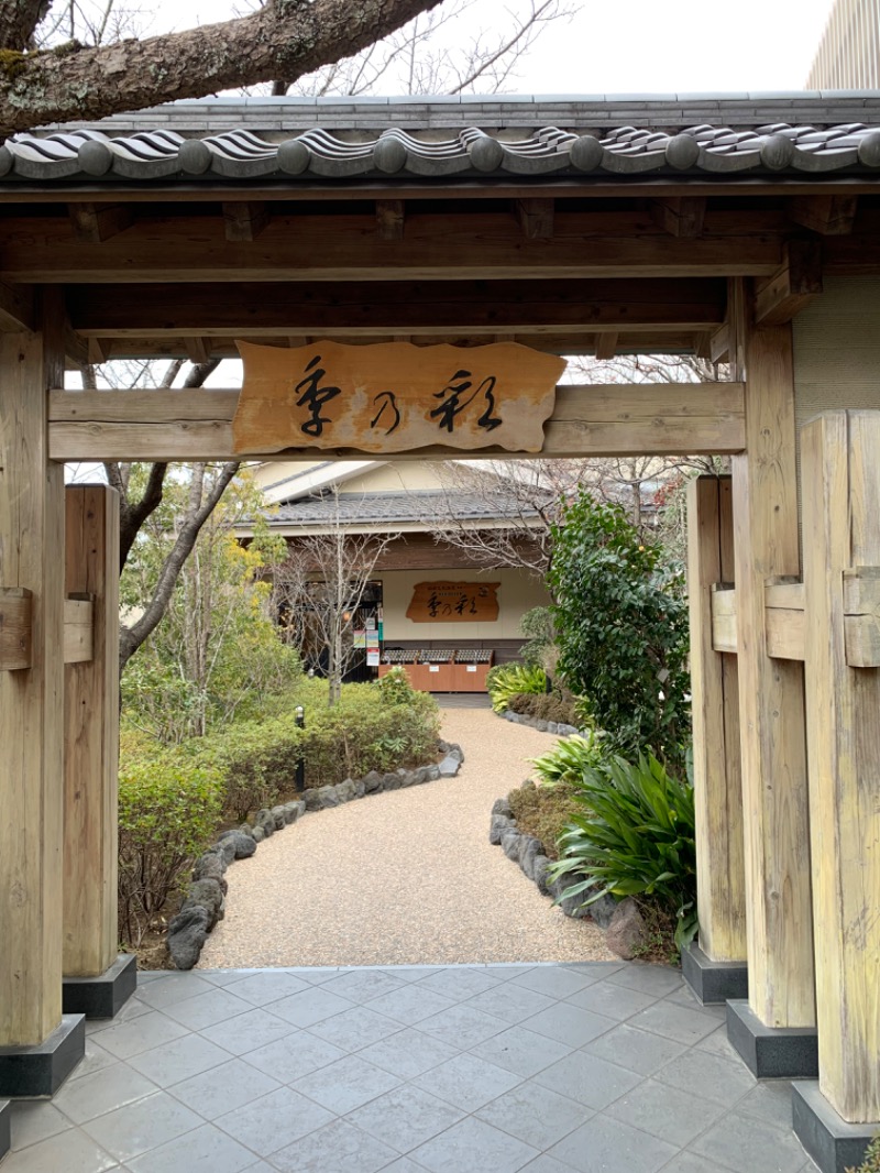 かっしぷさんの稲城天然温泉 季乃彩(ときのいろどり )のサ活写真