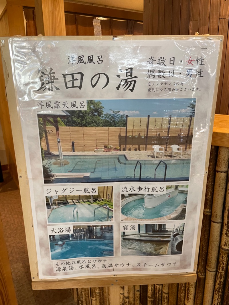 ぽいたさんの信州須坂 関谷温泉湯っ蔵んどのサ活写真