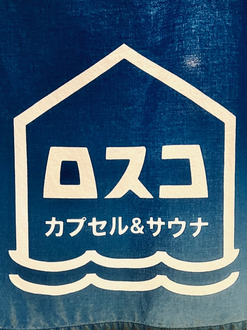 igaoさんのカプセル&サウナ ロスコのサ活写真