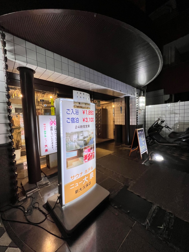 igaoさんのサウナセンター新大久保(旧サウナホテルニュー大泉 新大久保店)のサ活写真