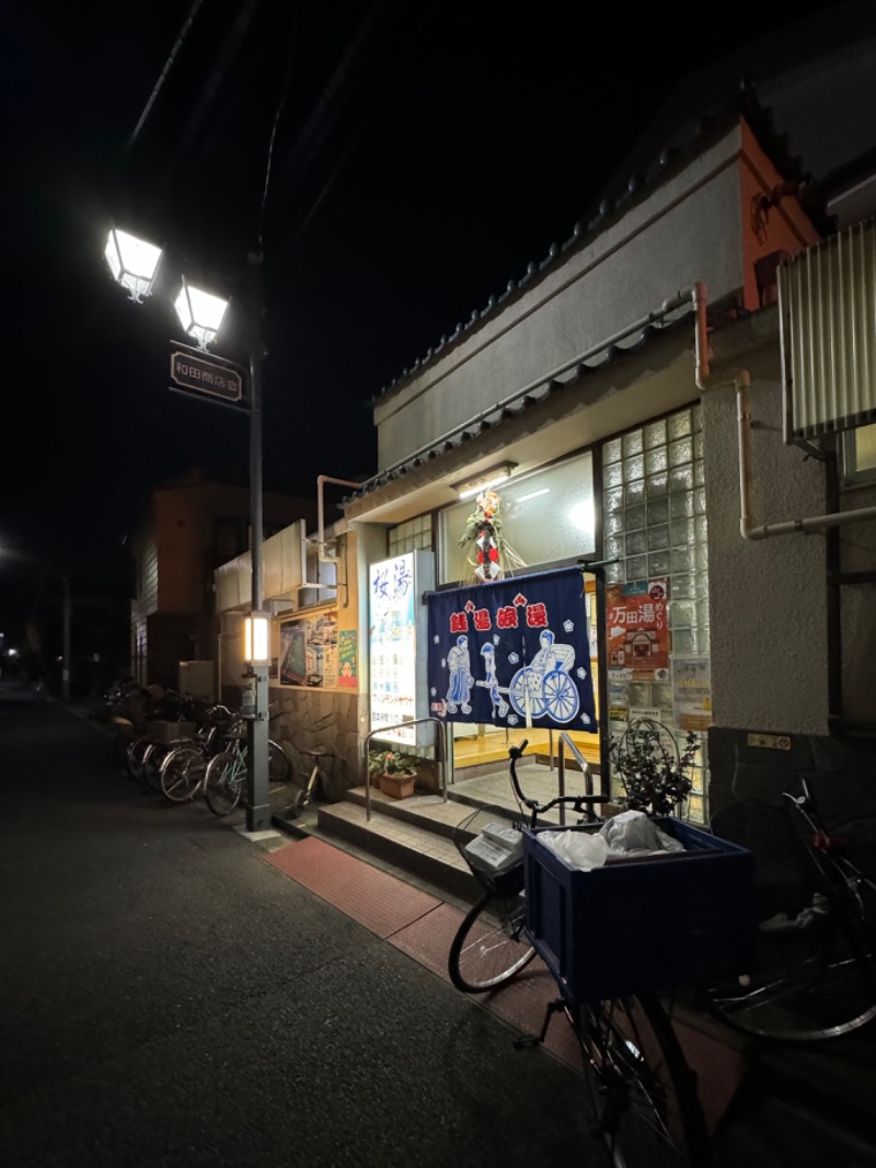 igaoさんの桜湯(さくら湯)のサ活写真