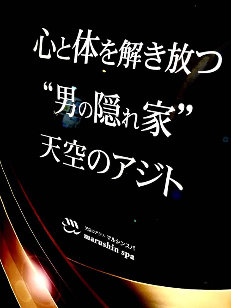 igaoさんの天空のアジト マルシンスパのサ活写真