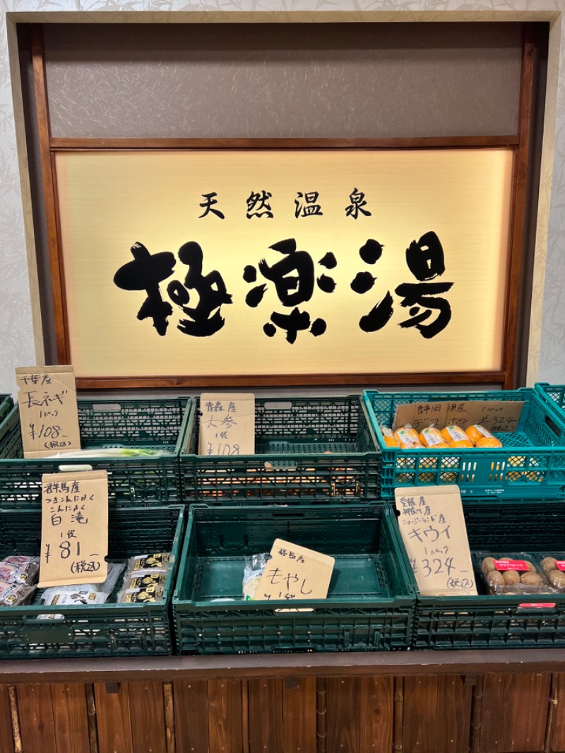 igaoさんの極楽湯 多摩センター店のサ活写真