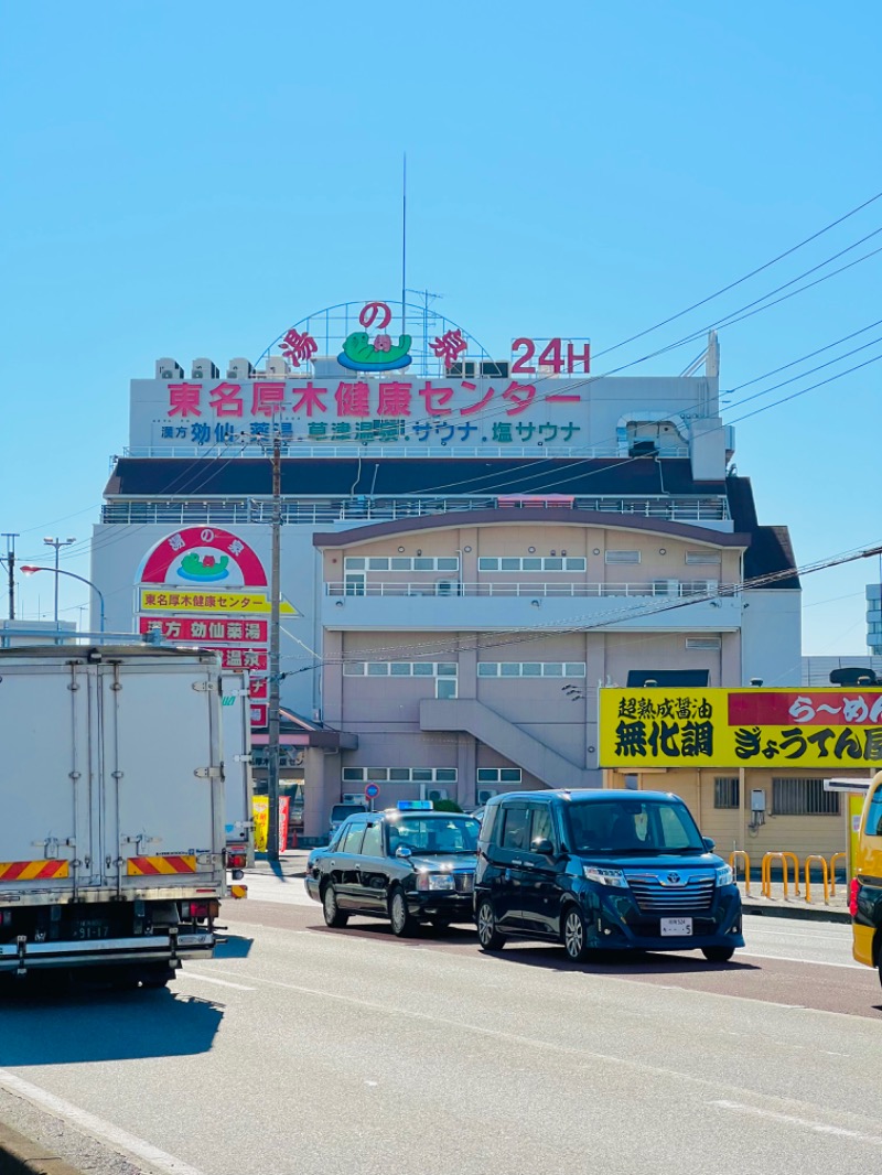 igaoさんの湯の泉 東名厚木健康センターのサ活写真