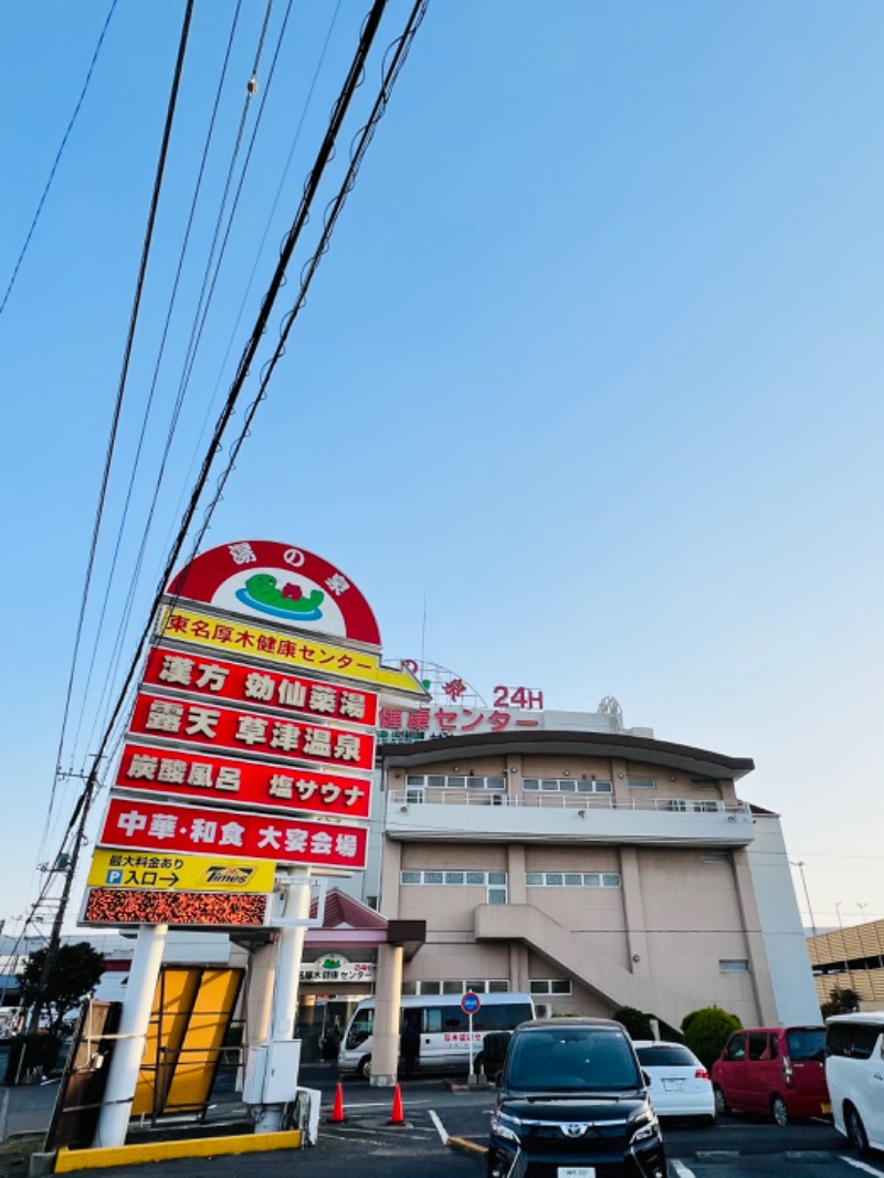 igaoさんの湯の泉 東名厚木健康センターのサ活写真