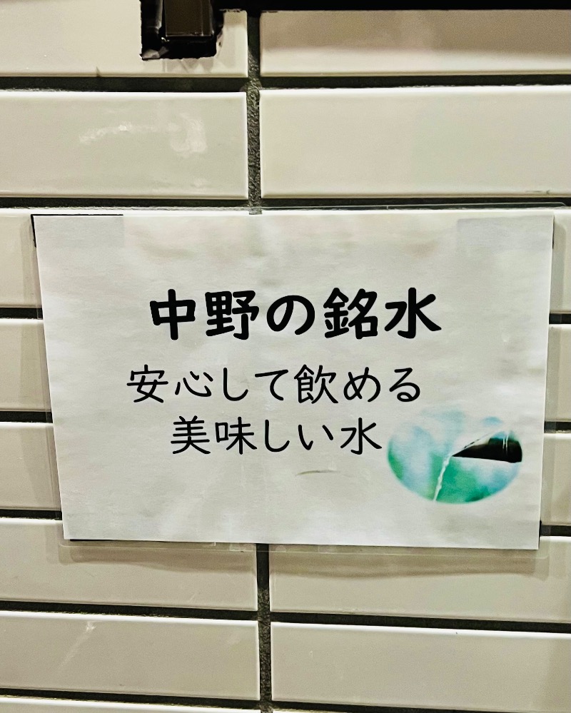 igaoさんのマジック温泉 昭和浴場のサ活写真