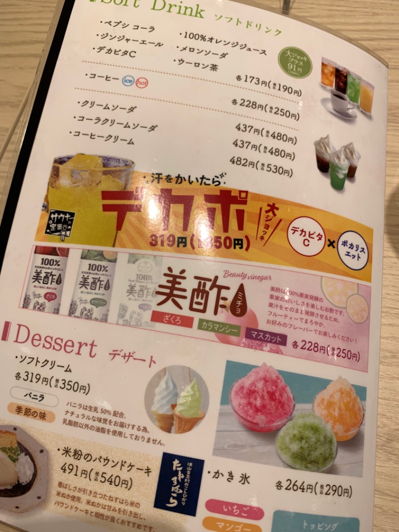 찜질방さんのおふろの王様 和光店のサ活写真