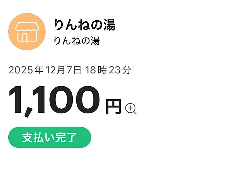 まつしょうさんのONSEN & SAUNA おふろcafé りんねの湯のサ活写真