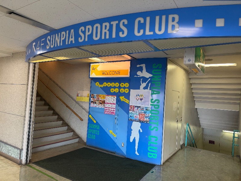 まつしょうさんのサンピアスポーツクラブのサ活写真