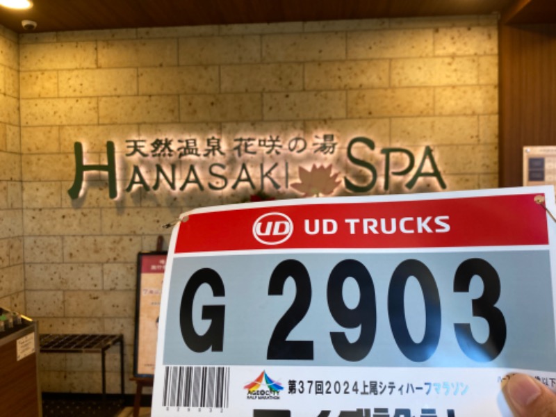 まつしょうさんの花咲の湯(HANASAKI SPA)のサ活写真