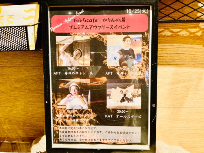 まつしょうさんのおふろcafé かりんの湯のサ活写真