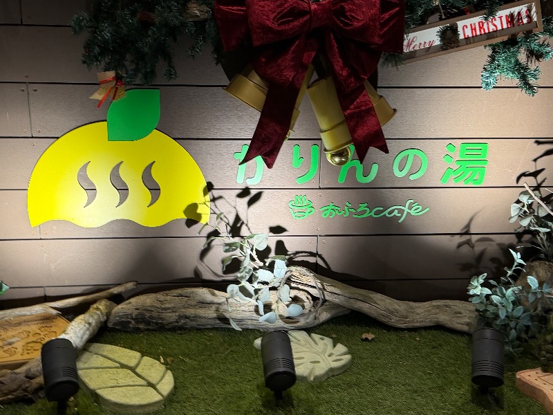 まつしょうさんのおふろcafé かりんの湯のサ活写真