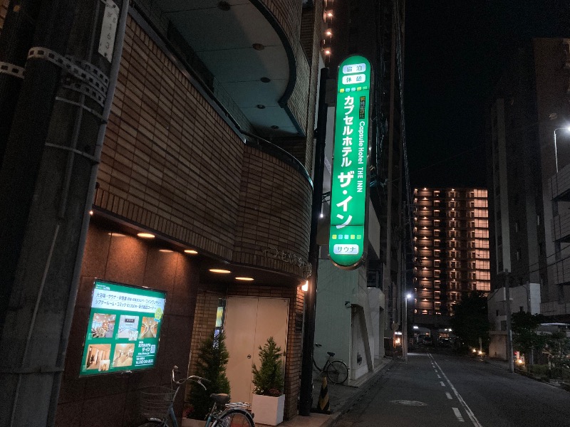 まつしょうさんのカプセルホテル ザ・インのサ活写真