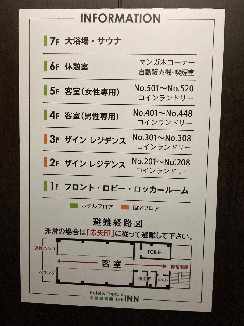 まつしょうさんのカプセルホテル ザ・インのサ活写真