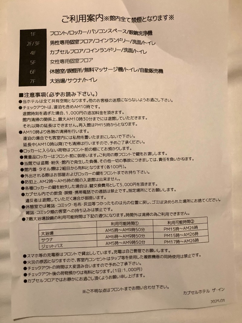 まつしょうさんのカプセルホテル ザ・インのサ活写真