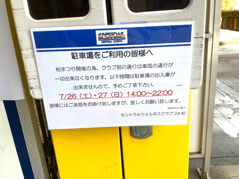 まつしょうさんのセントラルウェルネスクラブ柏のサ活写真