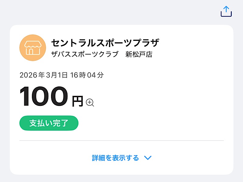 まつしょうさんのザバススポーツクラブ新松戸のサ活写真