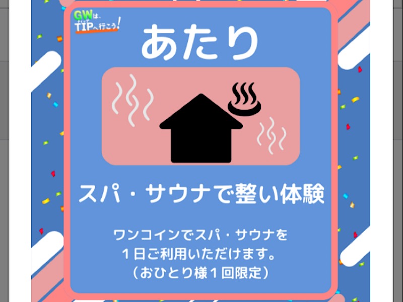 まつしょうさんのティップネス 木場のサ活写真