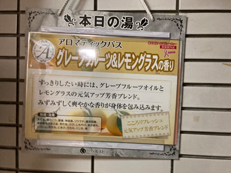 まつしょうさんの滝の湯のサ活写真