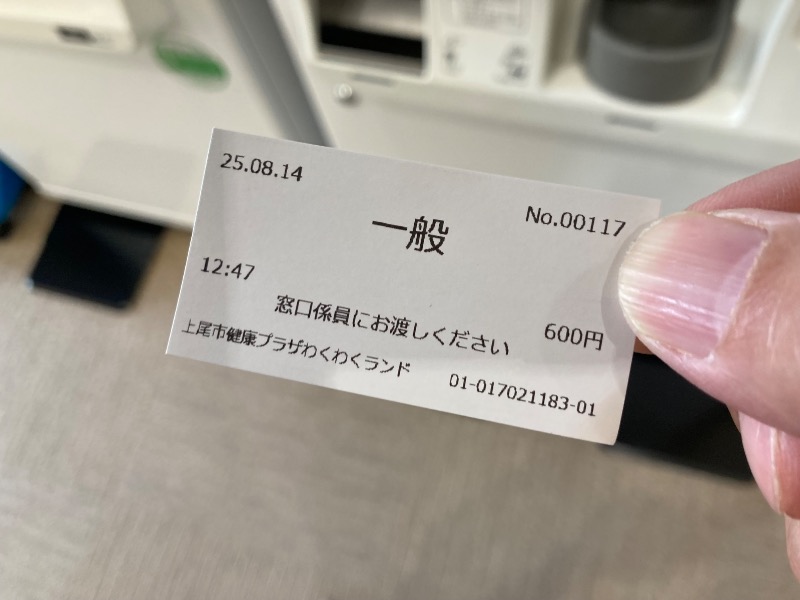 まつしょうさんの上尾市健康プラザわくわくランドのサ活写真