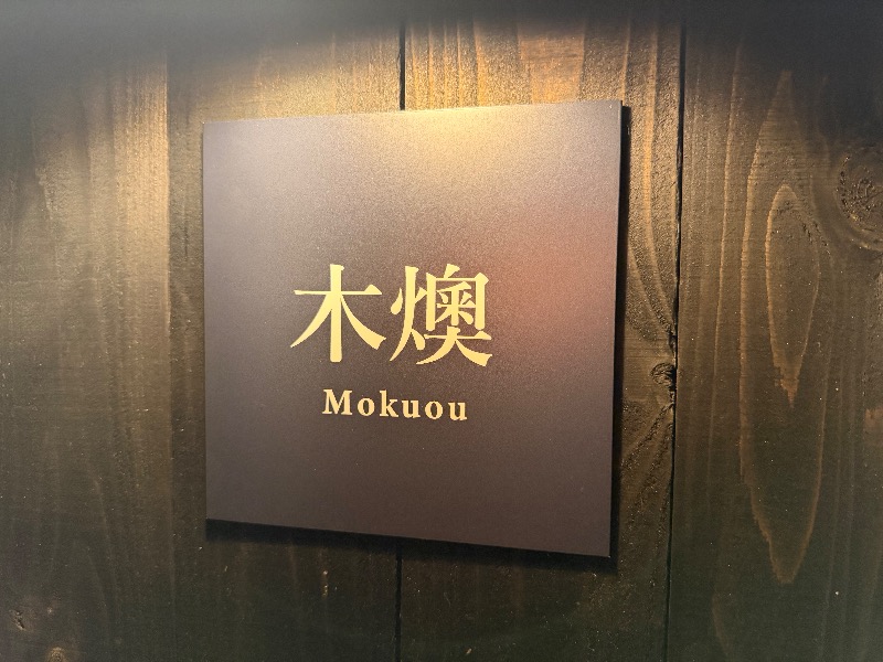 まつしょうさんのRender Fika Sammuのサ活写真