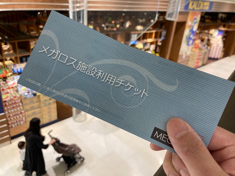 まつしょうさんのメガロス南砂町SUNAMOのサ活写真