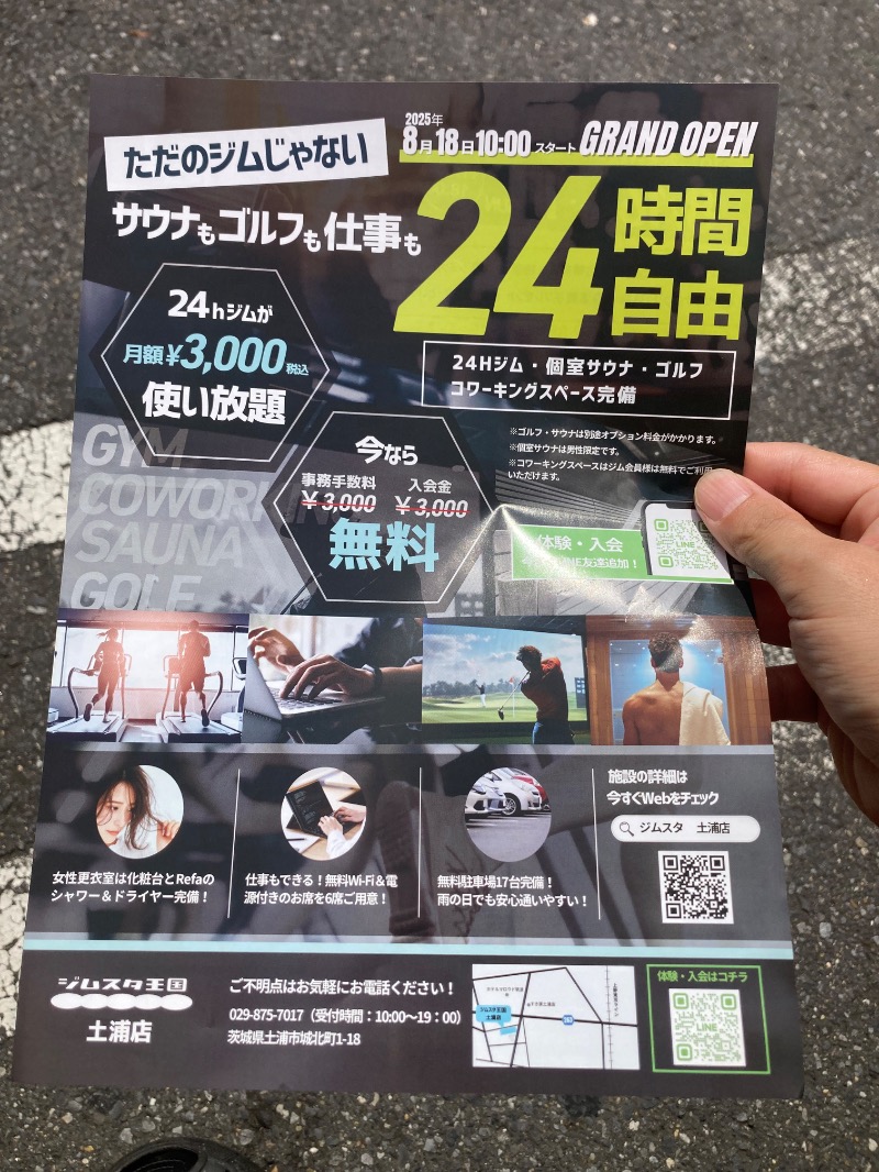 まつしょうさんのジムスタ王国 土浦店のサ活写真