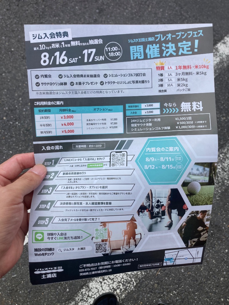 まつしょうさんのジムスタ王国 土浦店のサ活写真