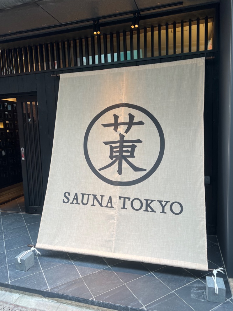 ランさんのサウナ東京 (Sauna Tokyo)のサ活写真